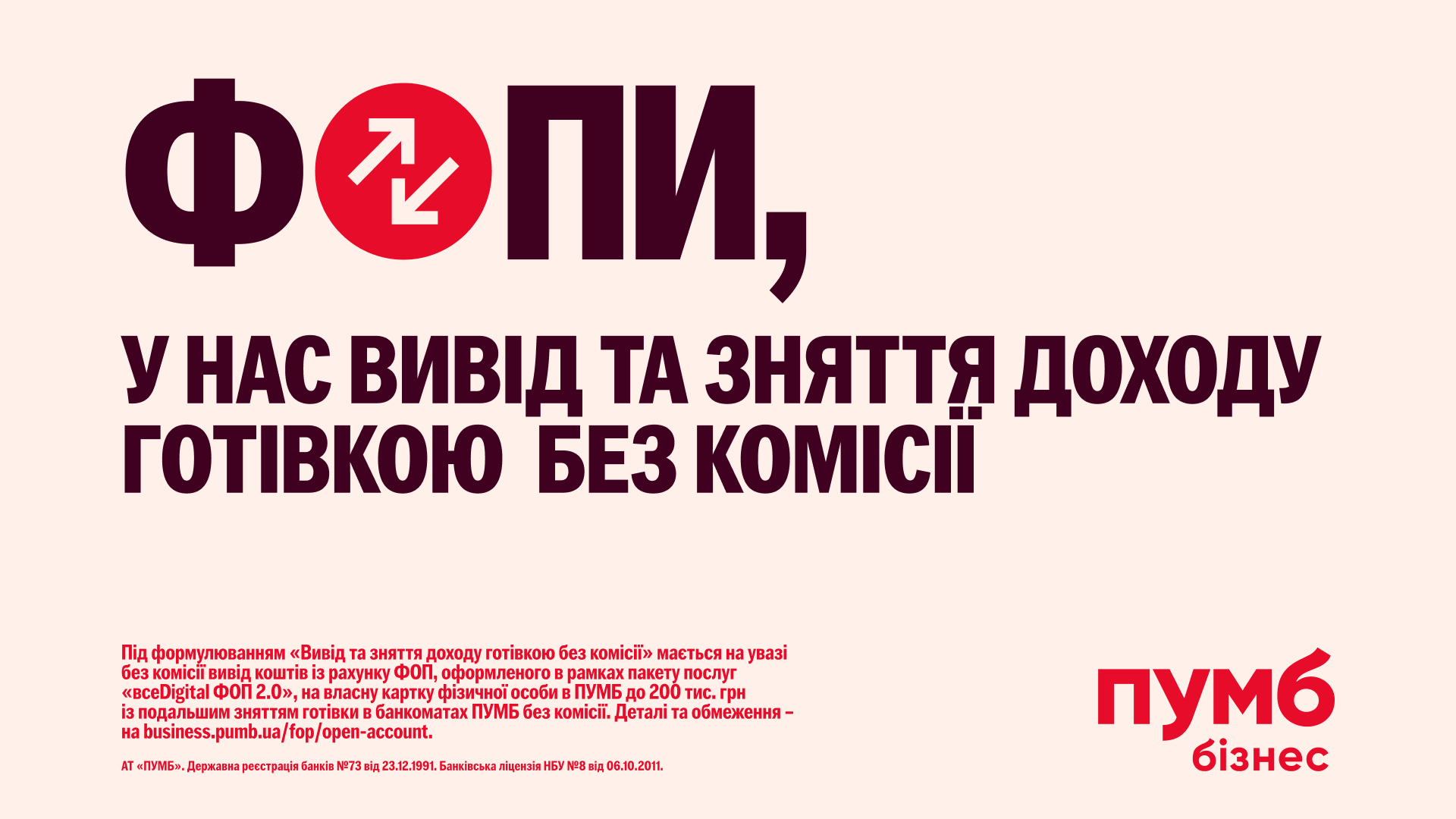 Стоит попробовать: на каких банковских услугах может сэкономить ФОП
